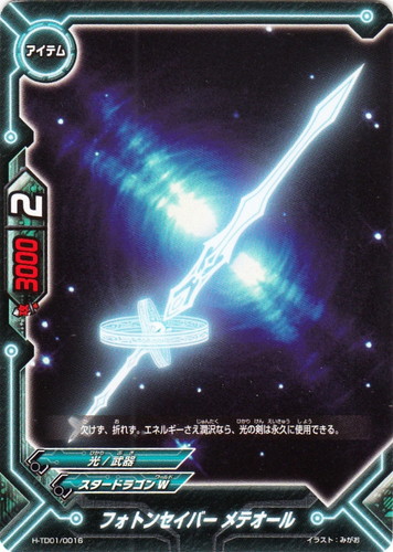 ワールド「スタードラゴンW」(626 枚)｜フューチャーカード バディファイト