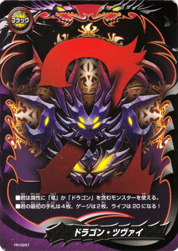 カード名「ドラゴン・ツヴァイ」(4 枚)｜フューチャーカード バディ