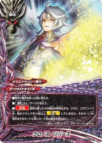 属性「タイムドラゴン」(14 枚)｜フューチャーカード バディファイト