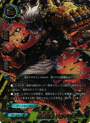 属性「ゴッドヤンキー」(35 枚)｜フューチャーカード バディファイト