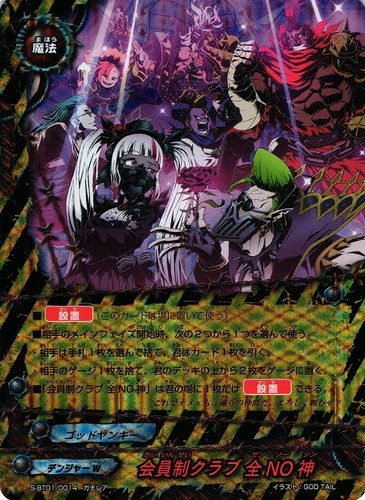 属性「ゴッドヤンキー」(35 枚)｜フューチャーカード バディファイト