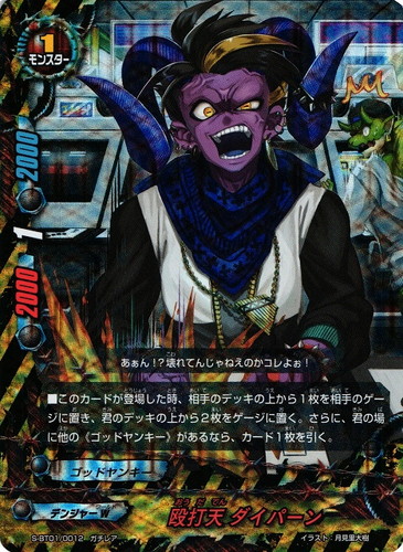 属性「ゴッドヤンキー」(35 枚)｜フューチャーカード バディファイト