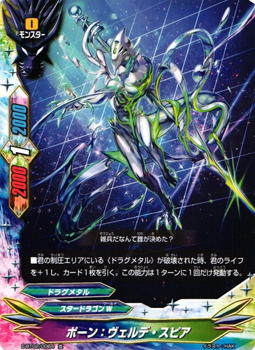 属性「ドラグメタル」(22 枚)｜フューチャーカード バディファイト