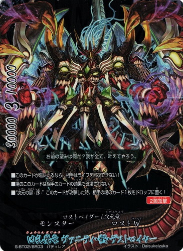 カード名「凶乱魔竜 ヴァニティ・骸・デストロイヤー」(2 枚