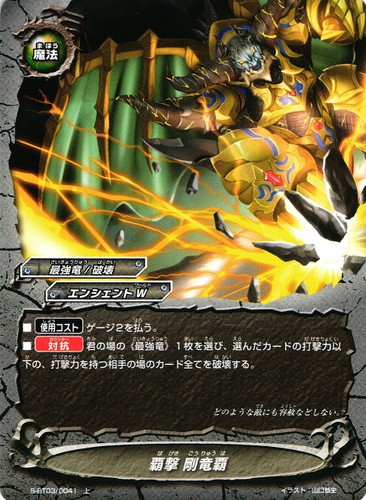 属性「最強竜」(22 枚)｜フューチャーカード バディファイト