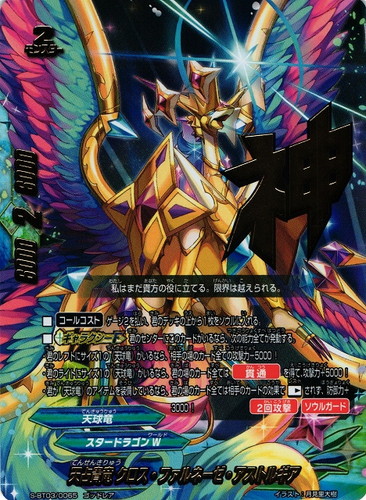 属性「天球竜」(80 枚)｜フューチャーカード バディファイト