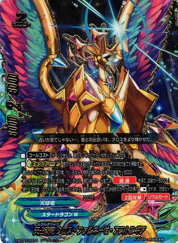 属性「天球竜」(80 枚)｜フューチャーカード バディファイト