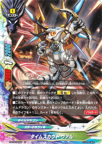 属性「タイムドラゴン」(14 枚)｜フューチャーカード バディファイト