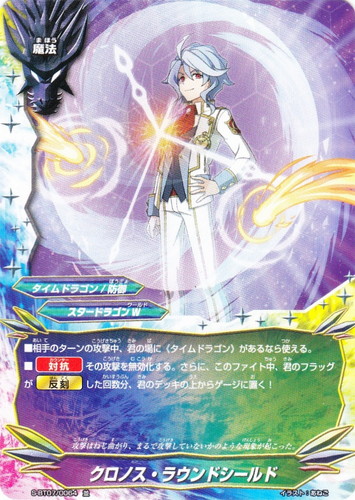 属性「タイムドラゴン」(14 枚)｜フューチャーカード バディファイト