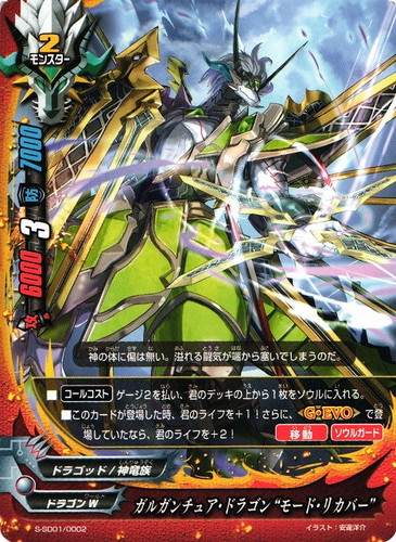 キーワード「G・EVO」(10 枚)｜フューチャーカード バディファイト