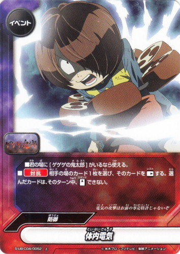 キャラクター名「ゲゲゲの鬼太郎」(1 枚)｜フューチャーカード バディ