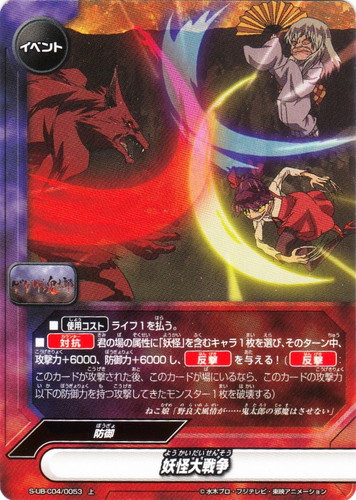 ワールド「ゲゲゲの鬼太郎」(22 枚)｜フューチャーカード バディファイト