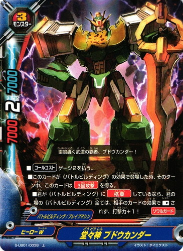 バディファイト引退品 ヒーローW バトルビルディング 1部高レート