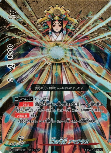 カード名「光の電神 アマテラス」(3 枚)｜フューチャーカード バディ