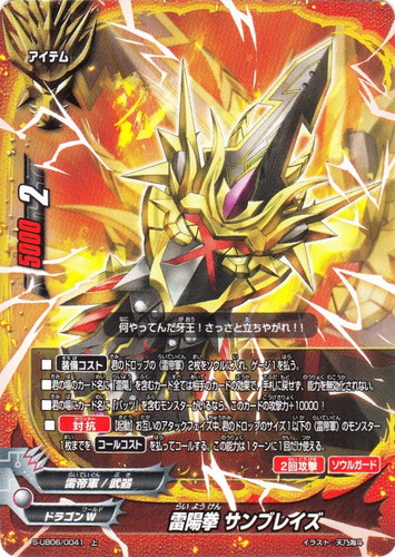 カード名に「雷陽」を含む(1 枚)｜フューチャーカード バディファイト