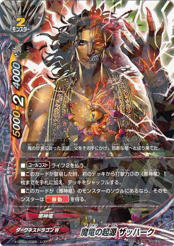 属性「悪神竜」(26 枚)｜フューチャーカード バディファイト