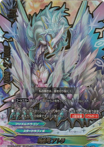 カード名「結晶竜 アトラ」(3 枚)｜フューチャーカード バディファイト