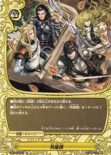 属性「英雄」(79 枚)｜フューチャーカード バディファイト
