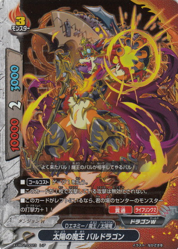 カード名に「バルドラゴン」を含む(38 枚)｜フューチャーカード バディ