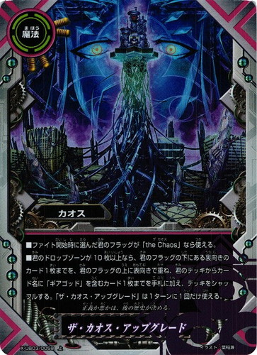 カード名「the Chaos」(6 枚)｜フューチャーカード バディファイト