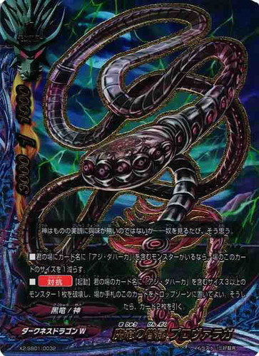 カード名「魔竜の眷属 プロヴァラガ」(2 枚)｜フューチャーカード