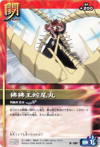 カード名「狒狒王蛇尾丸」(1 枚)｜BLEACH ソウルカードバトル