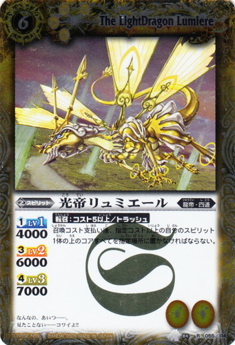 系統「龍帝」(4 枚)｜バトルスピリッツ