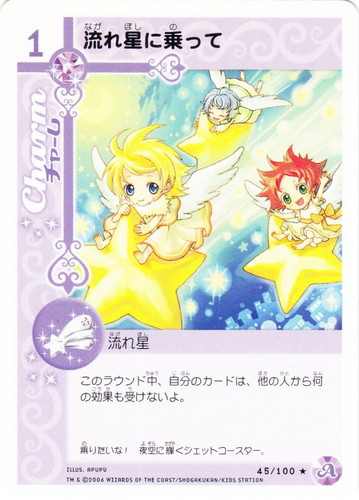 チャームエンジェル チャーム＆カード・コレクション(97枚)