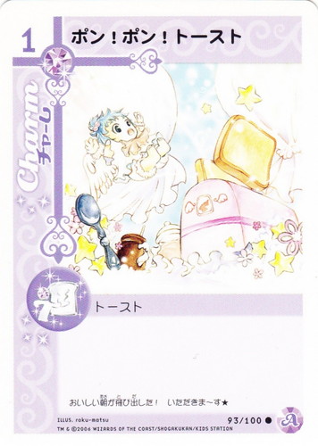 チャームエンジェル チャーム＆カード・コレクション(97枚)