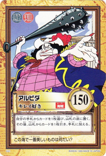 カード名「アルビダ」(1 枚)｜カードダスハイパーバトル