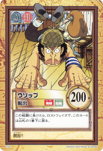 カード名「ウソップ」(7 枚)｜カードダスハイパーバトル