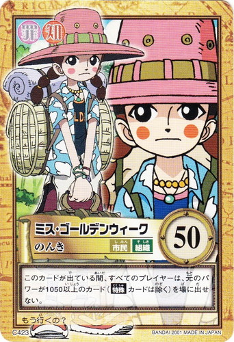カード名「ミス・ゴールデンウィーク」(1 枚)｜カードダスハイパーバトル