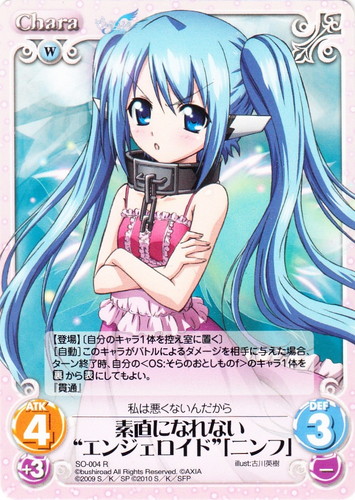 Chaos そらのおとしもの SR 素直になれないエンジェロイド ニンフ