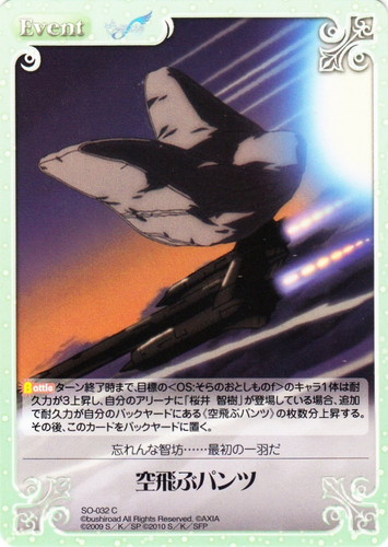 カード名「空飛ぶパンツ」(2 枚)｜ChaosTCG