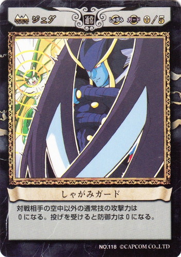 カプコンアクションカードゲーム ヴァンパイアセイヴァー(27 枚)