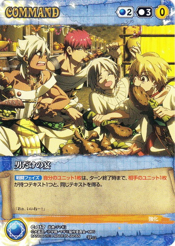 カードセット「【クルセイド】マギ 第3弾 ～争いをとめるもの～」(17