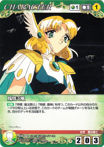 カード名に「鳳凰寺風」を含む(9 枚)｜クルセイドシステム