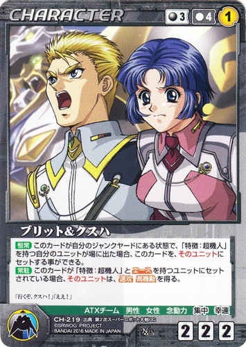 カード名「ブリット＆クスハ」(1 枚)｜クルセイドシステム