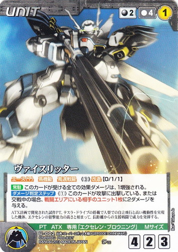 カード名「ヴァイスリッター」(3 枚)｜クルセイドシステム