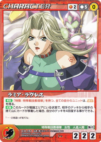 カード名「ラミア・ラヴレス」(1 枚)｜クルセイドシステム