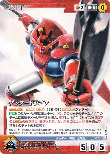 カード名に「ゲッター」を含む(4 枚)｜クルセイドシステム