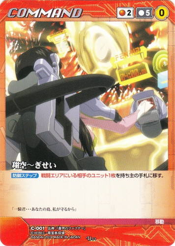 カードセット「【クルセイド】蒼穹のファフナー」(22 枚)｜クルセイド