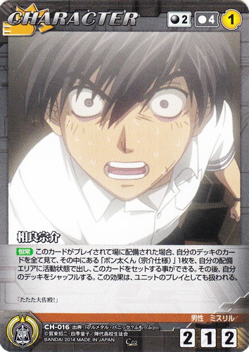 カード名「相良宗介」(5 枚)｜クルセイドシステム