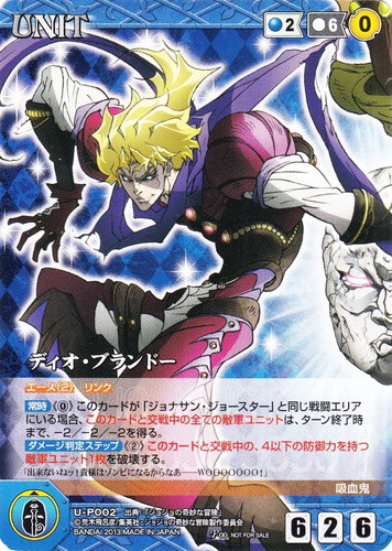 カード名「ディオ・ブランドー」(3 枚)｜クルセイドシステム