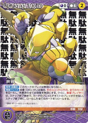 カード名「DIO」(1 枚)｜クルセイドシステム