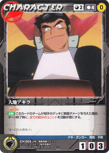 出典「機動戦艦ナデシコ」(30 枚)｜クルセイドシステム