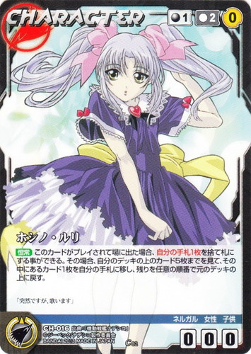 カードセット「【クルセイド】機動戦艦ナデシコ～The prince of