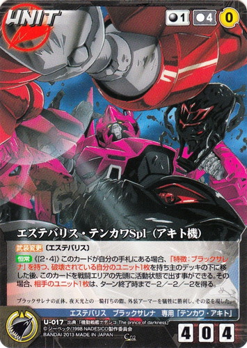 カードセット「【クルセイド】機動戦艦ナデシコ～The prince of