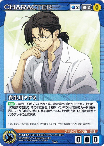 特徴「ヴァルヴレイヴ系」(6 枚)｜クルセイドシステム