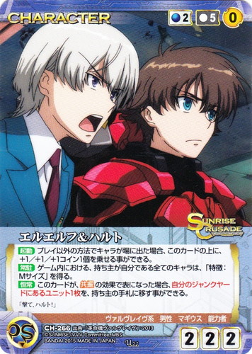 特徴「ヴァルヴレイヴ系」(6 枚)｜クルセイドシステム